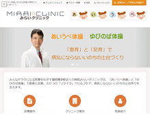 Tablet Screenshot of mirai-iryou.com